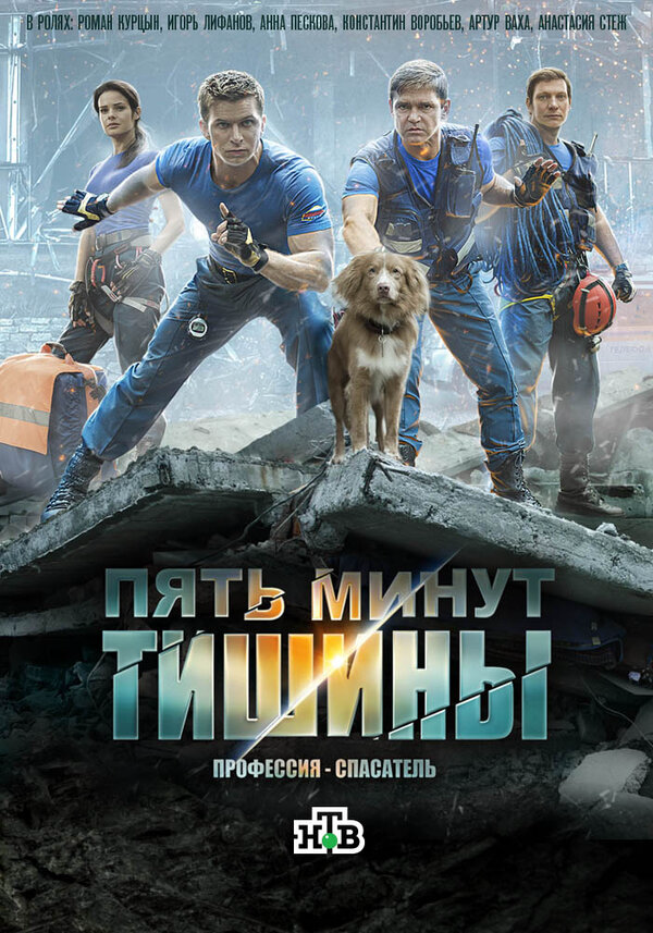 Смотреть Пять минут тишины онлайн бесплатно в HD качестве на русском языке
